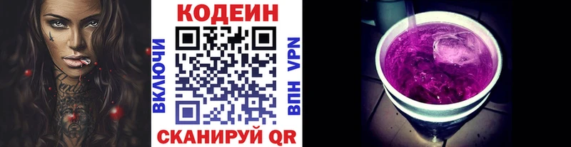 Codein Purple Drank  OMG зеркало  Домодедово 